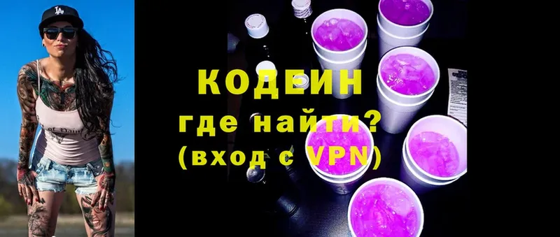 Codein напиток Lean (лин)  Красноярск 